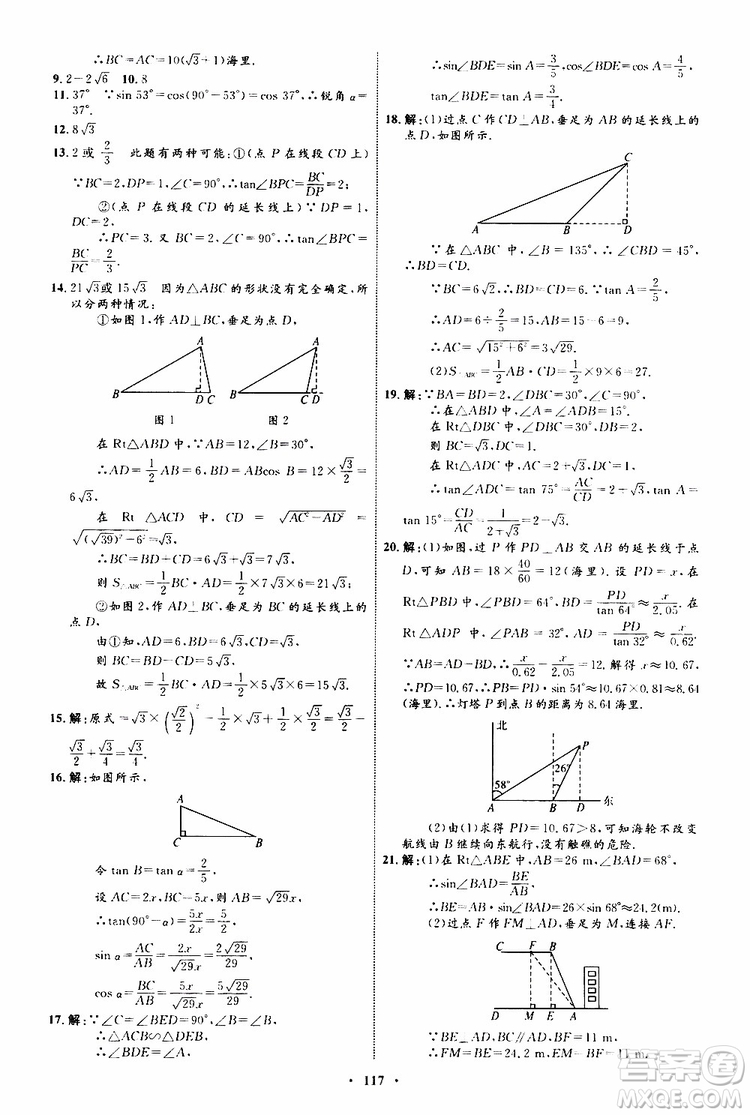 2019年初中同步學習目標與檢測數(shù)學九年級全一冊參考答案