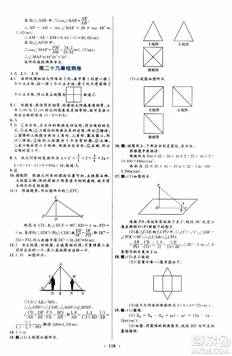 2019年初中同步學習目標與檢測數(shù)學九年級全一冊參考答案