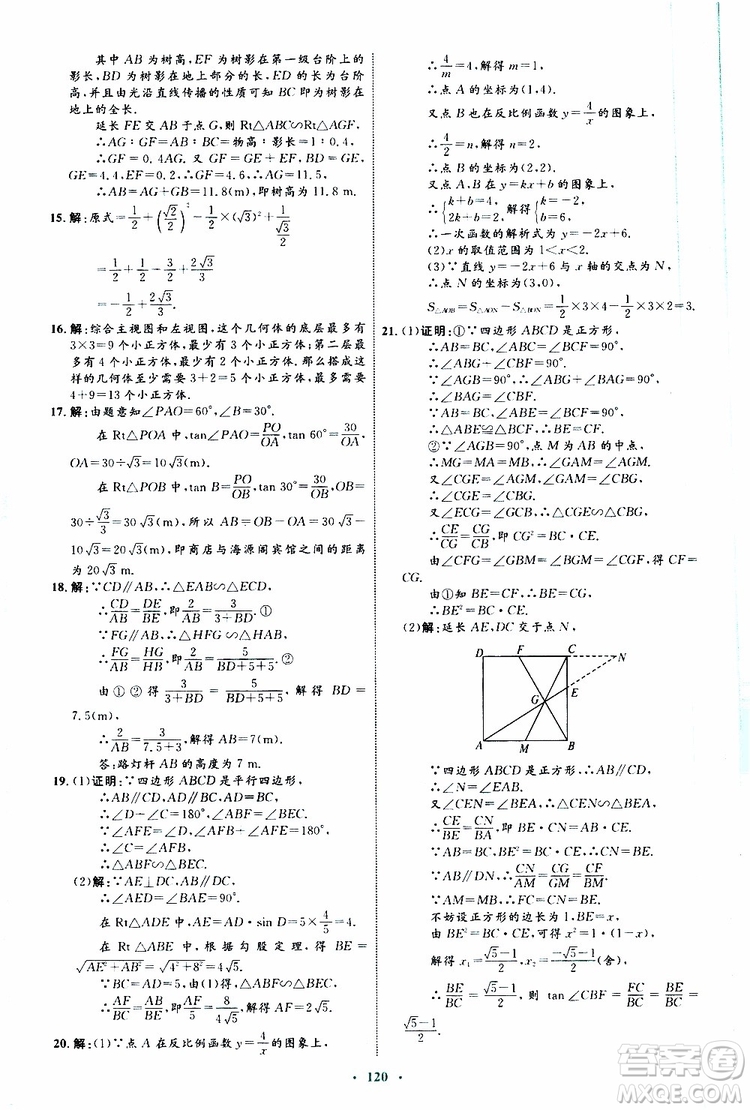 2019年初中同步學習目標與檢測數(shù)學九年級全一冊參考答案