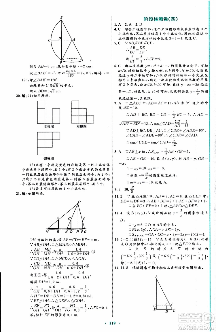 2019年初中同步學習目標與檢測數(shù)學九年級全一冊參考答案