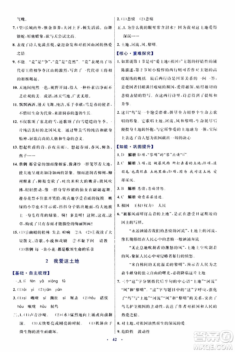 2019年初中同步學(xué)習(xí)目標(biāo)與檢測語文九年級(jí)上冊參考答案