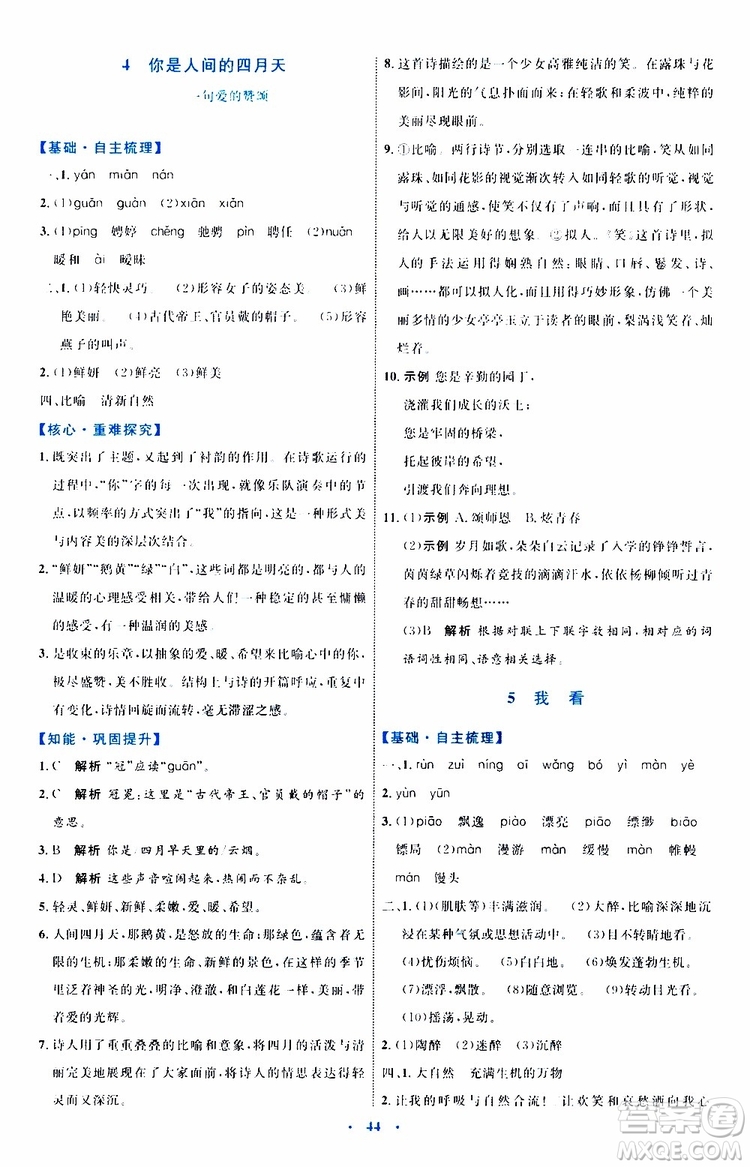 2019年初中同步學(xué)習(xí)目標(biāo)與檢測語文九年級(jí)上冊參考答案