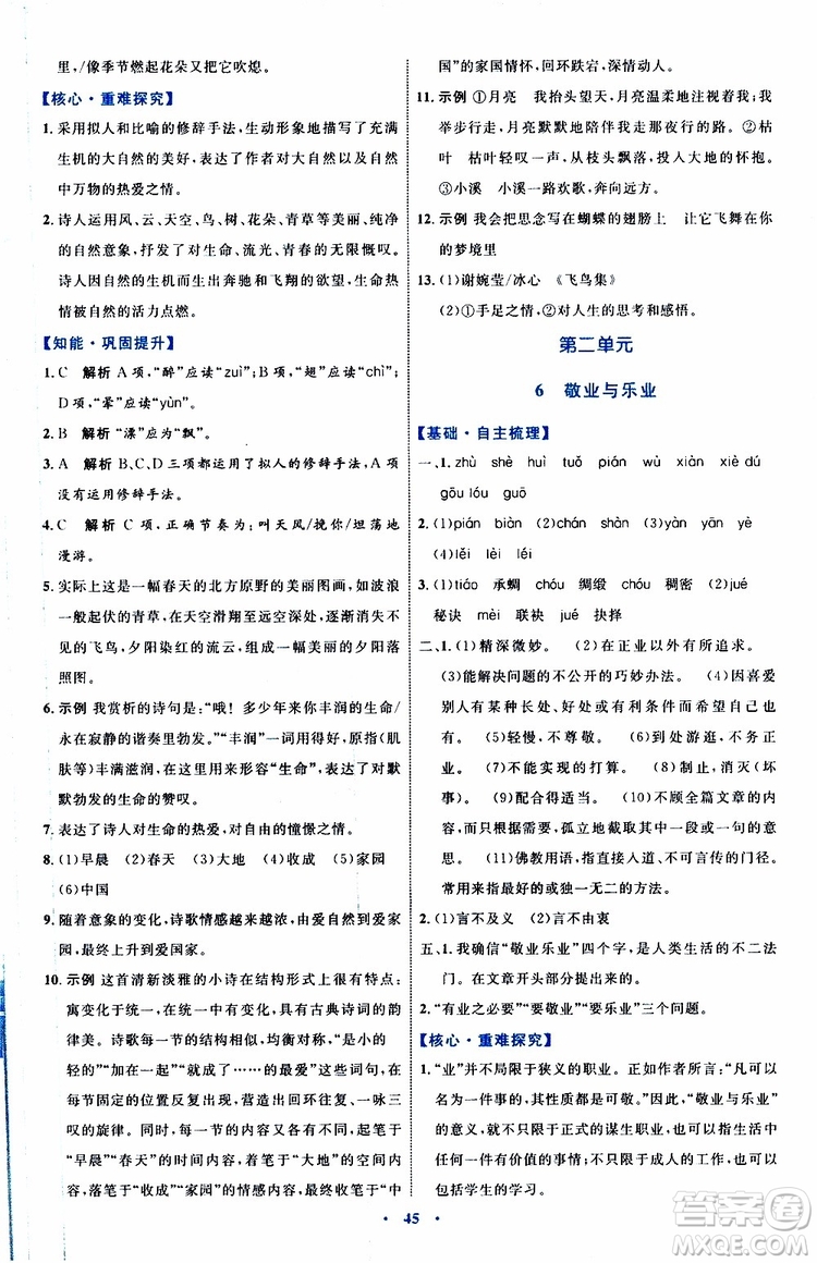 2019年初中同步學(xué)習(xí)目標(biāo)與檢測語文九年級(jí)上冊參考答案