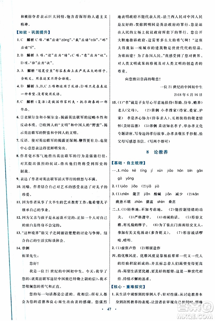 2019年初中同步學(xué)習(xí)目標(biāo)與檢測語文九年級(jí)上冊參考答案