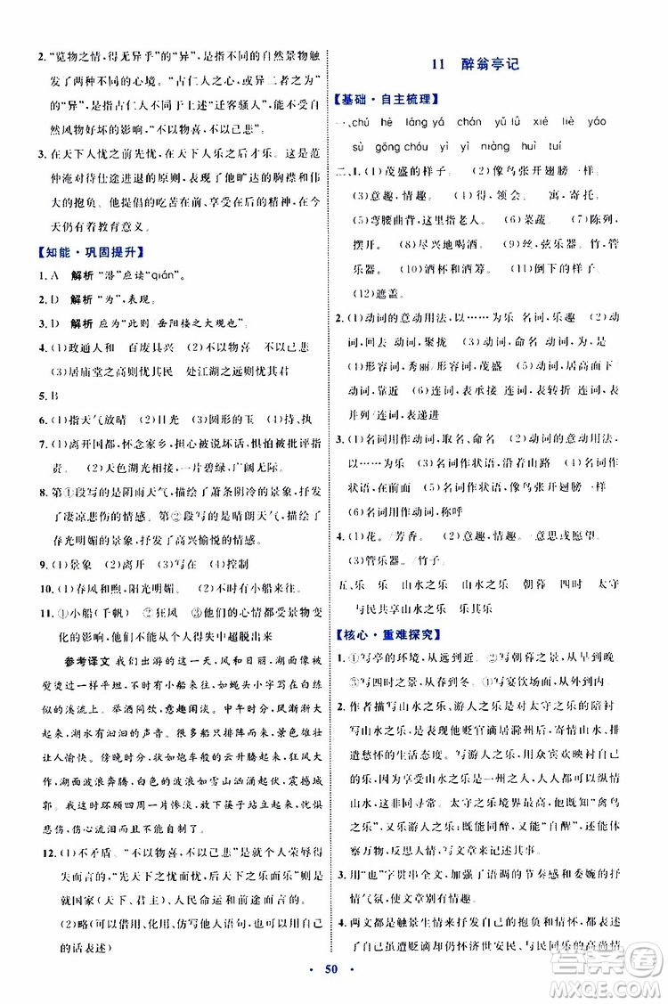 2019年初中同步學(xué)習(xí)目標(biāo)與檢測語文九年級(jí)上冊參考答案