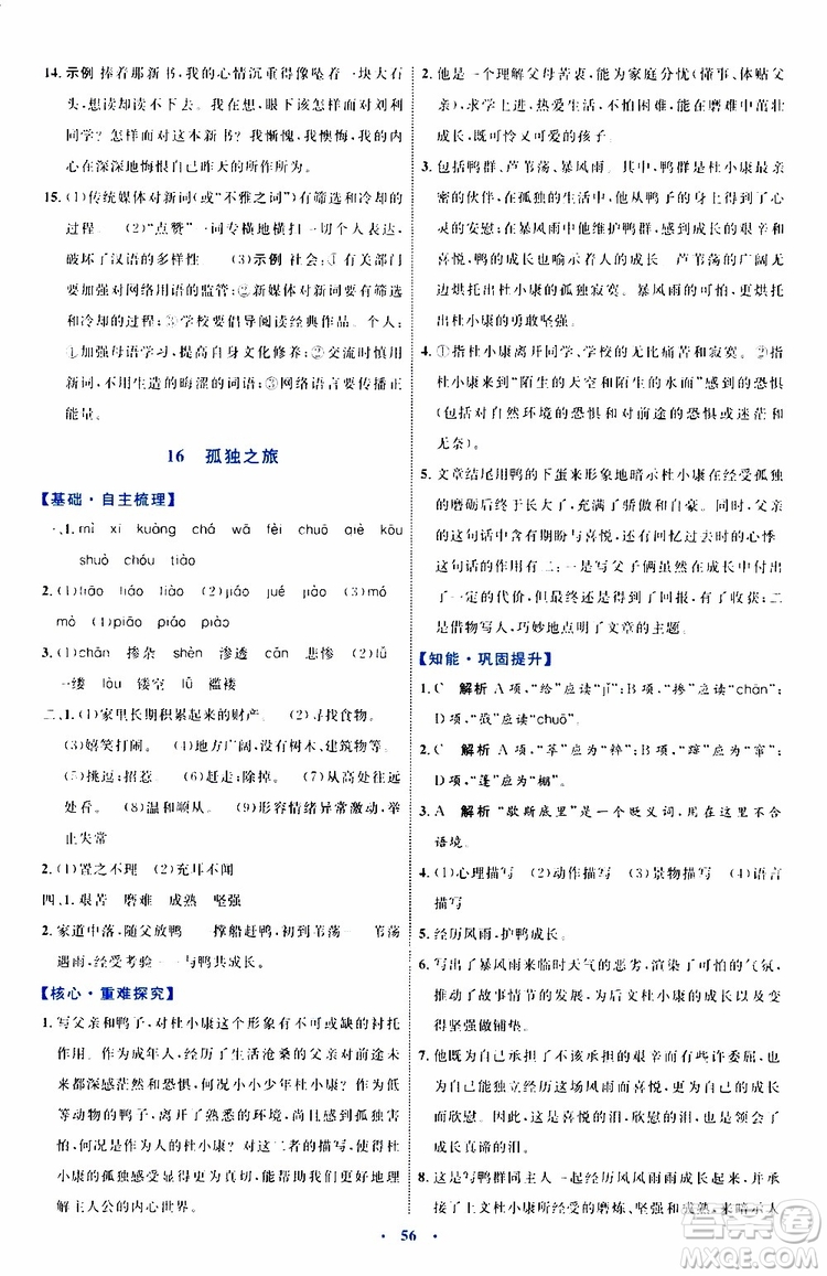 2019年初中同步學(xué)習(xí)目標(biāo)與檢測語文九年級(jí)上冊參考答案