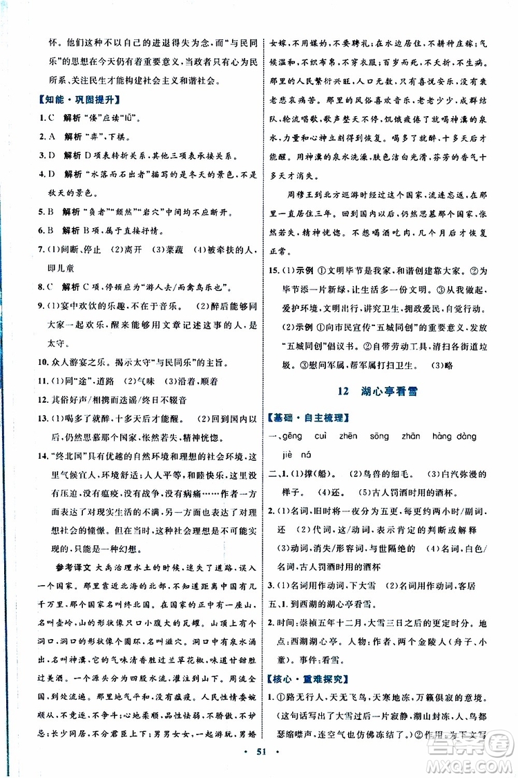 2019年初中同步學(xué)習(xí)目標(biāo)與檢測語文九年級(jí)上冊參考答案