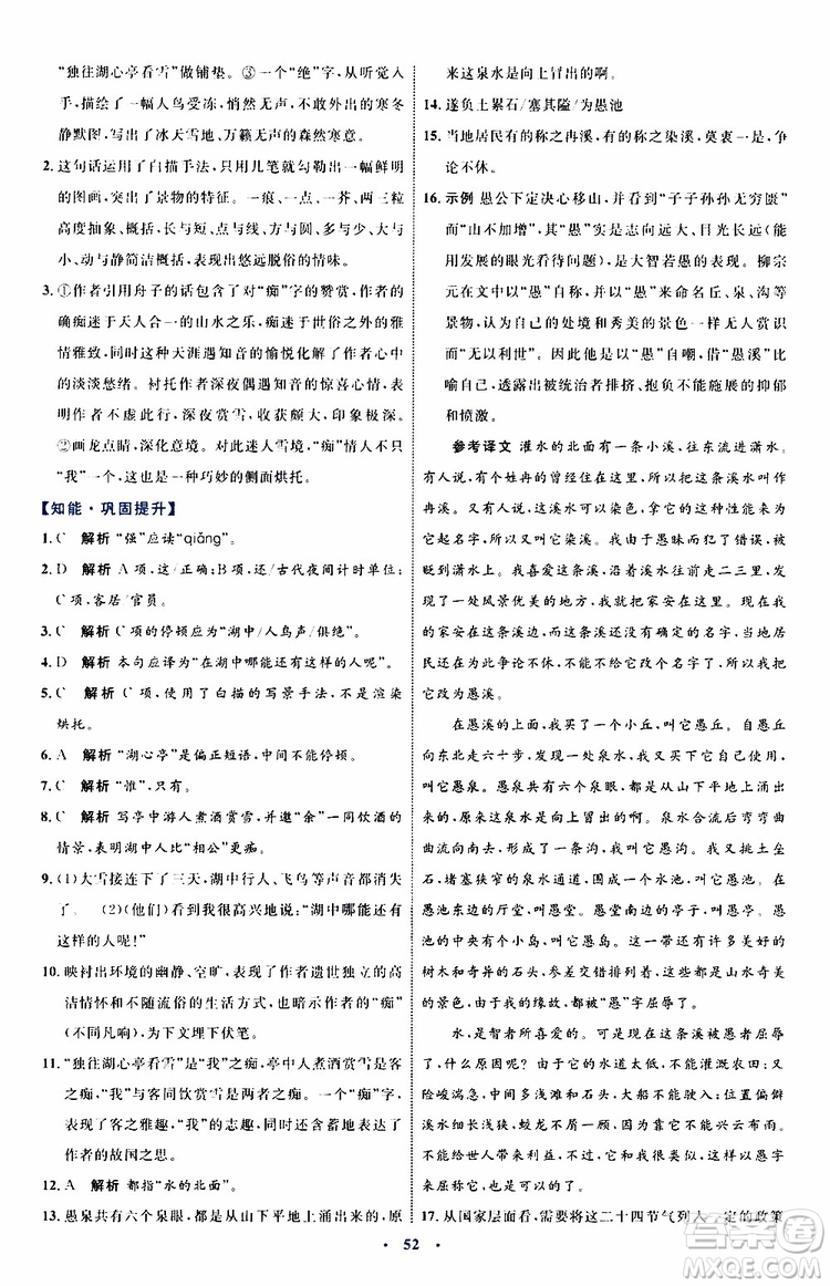 2019年初中同步學(xué)習(xí)目標(biāo)與檢測語文九年級(jí)上冊參考答案