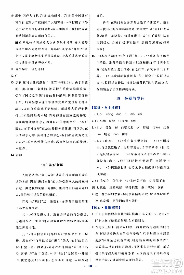 2019年初中同步學(xué)習(xí)目標(biāo)與檢測語文九年級(jí)上冊參考答案