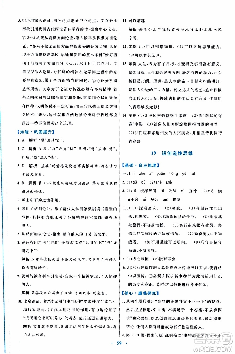 2019年初中同步學(xué)習(xí)目標(biāo)與檢測語文九年級(jí)上冊參考答案