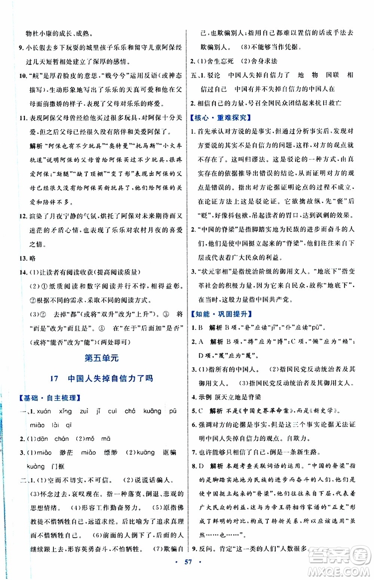 2019年初中同步學(xué)習(xí)目標(biāo)與檢測語文九年級(jí)上冊參考答案