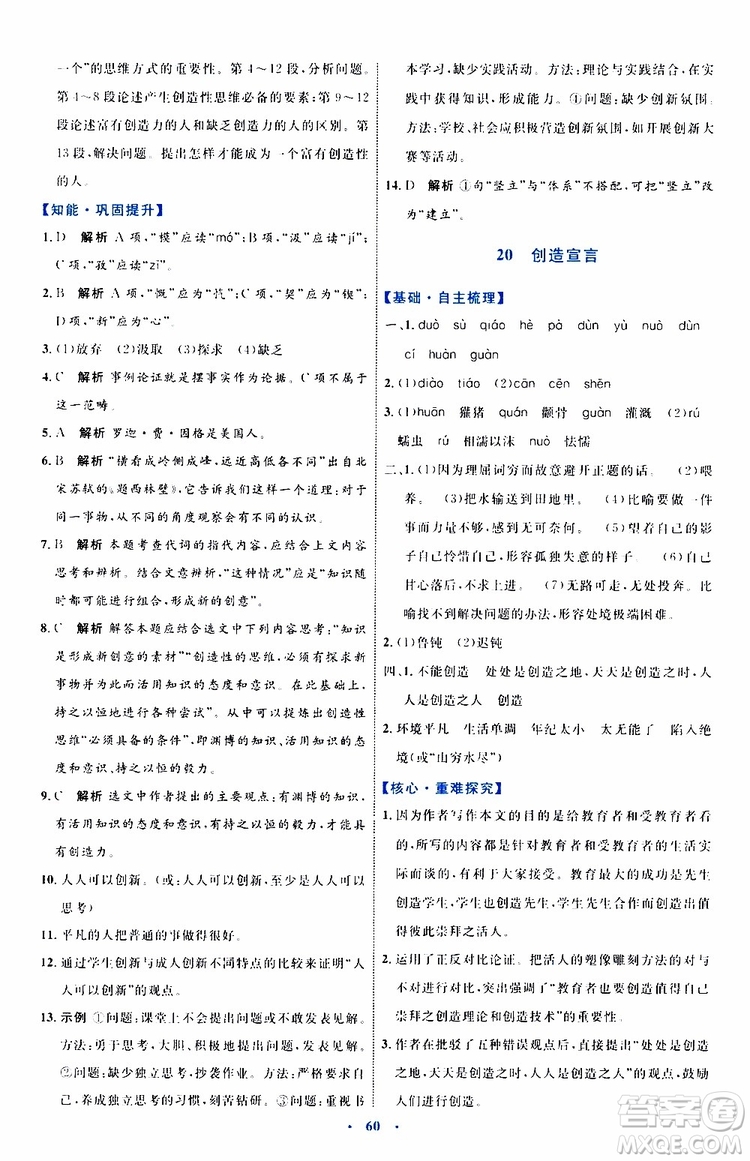 2019年初中同步學(xué)習(xí)目標(biāo)與檢測語文九年級(jí)上冊參考答案