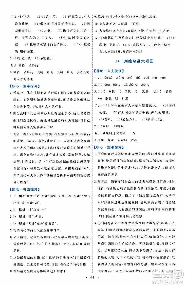 2019年初中同步學(xué)習(xí)目標(biāo)與檢測語文九年級(jí)上冊參考答案