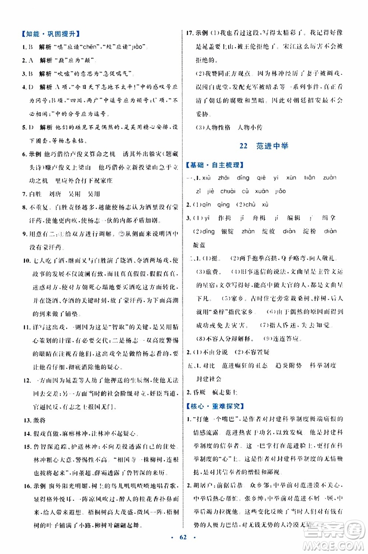 2019年初中同步學(xué)習(xí)目標(biāo)與檢測語文九年級(jí)上冊參考答案