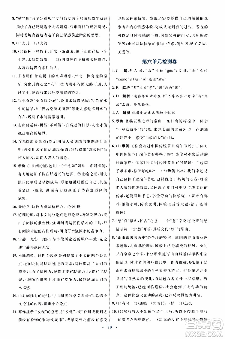 2019年初中同步學(xué)習(xí)目標(biāo)與檢測語文九年級(jí)上冊參考答案