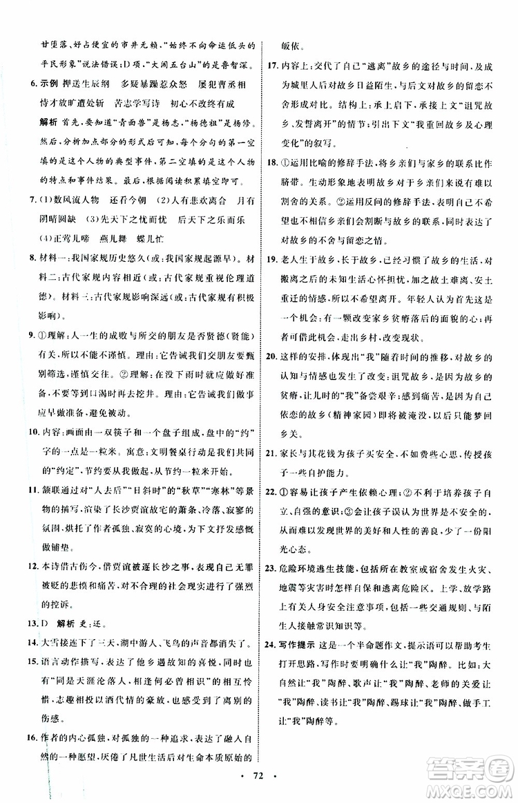 2019年初中同步學(xué)習(xí)目標(biāo)與檢測語文九年級(jí)上冊參考答案