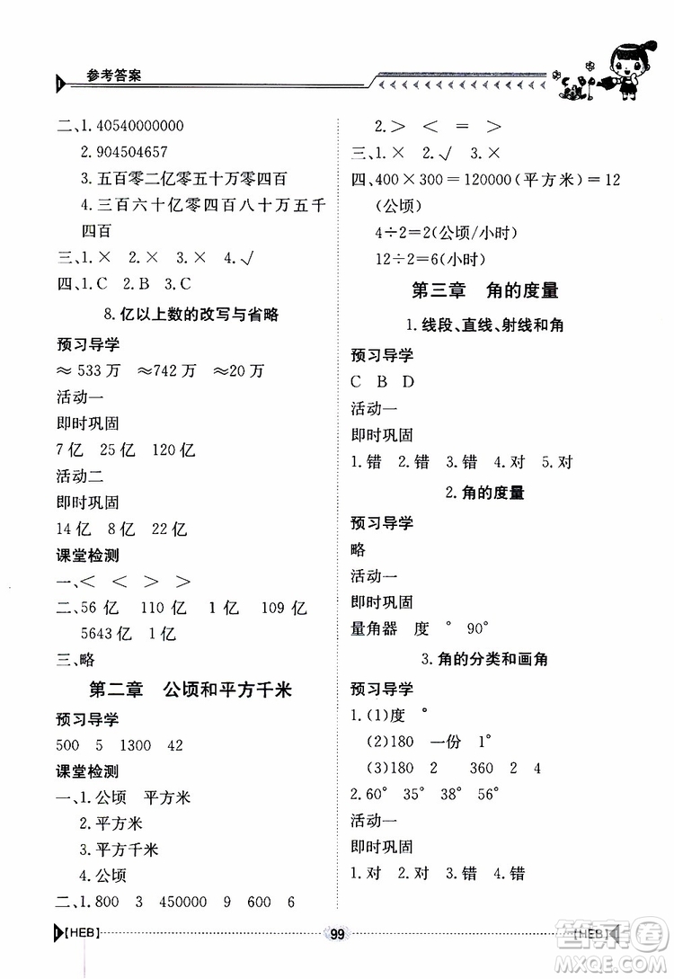 金太陽教育2019年金太陽導(dǎo)學案數(shù)學四年級上冊參考答案