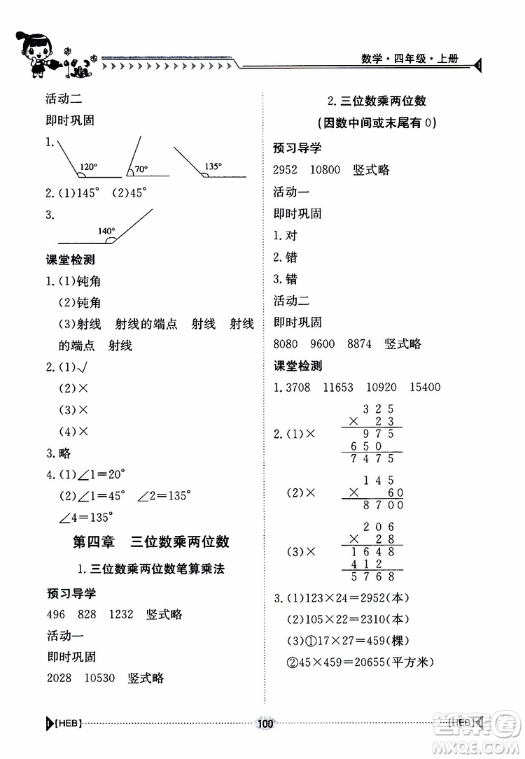 金太陽教育2019年金太陽導(dǎo)學案數(shù)學四年級上冊參考答案