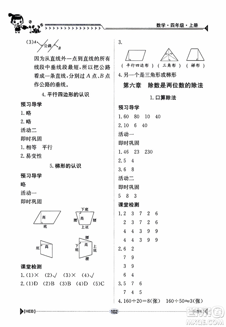 金太陽教育2019年金太陽導(dǎo)學案數(shù)學四年級上冊參考答案