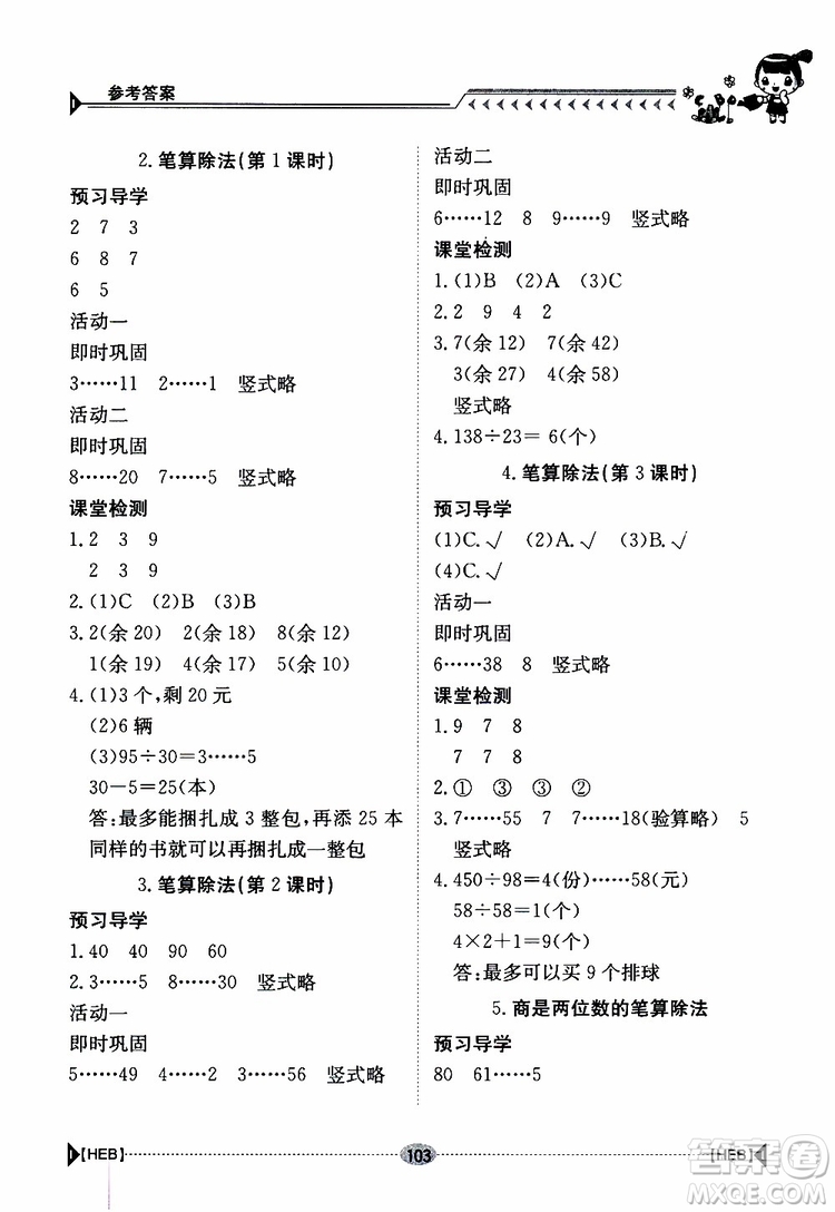 金太陽教育2019年金太陽導(dǎo)學案數(shù)學四年級上冊參考答案