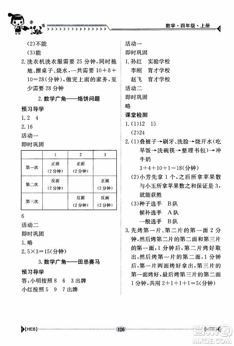 金太陽教育2019年金太陽導(dǎo)學案數(shù)學四年級上冊參考答案