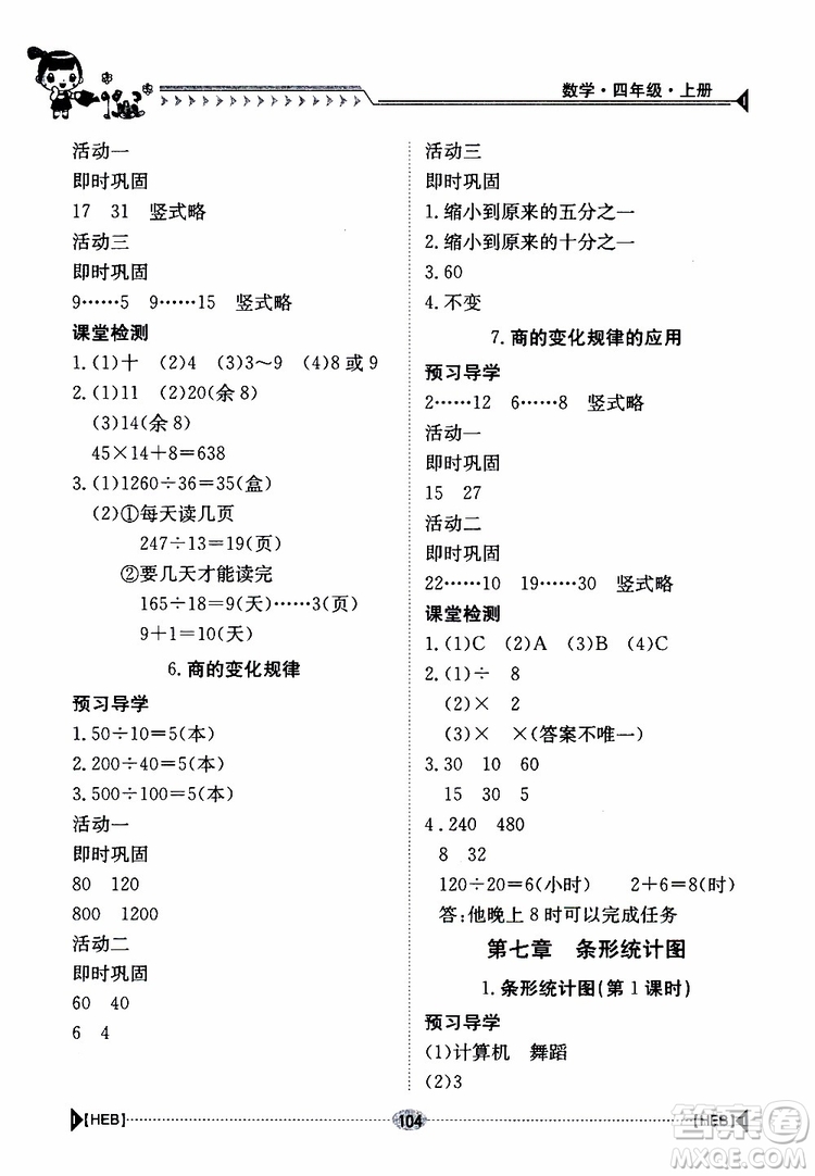 金太陽教育2019年金太陽導(dǎo)學案數(shù)學四年級上冊參考答案