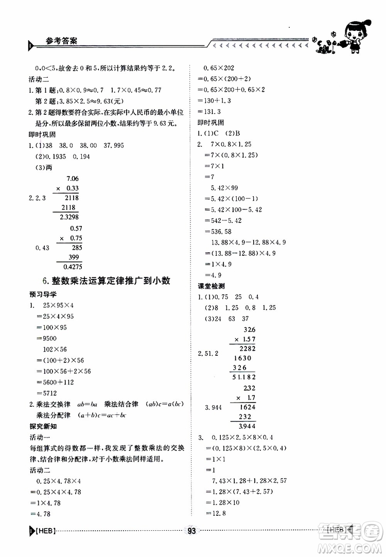 金太陽教育2019年金太陽導(dǎo)學(xué)案數(shù)學(xué)五年級上冊參考答案