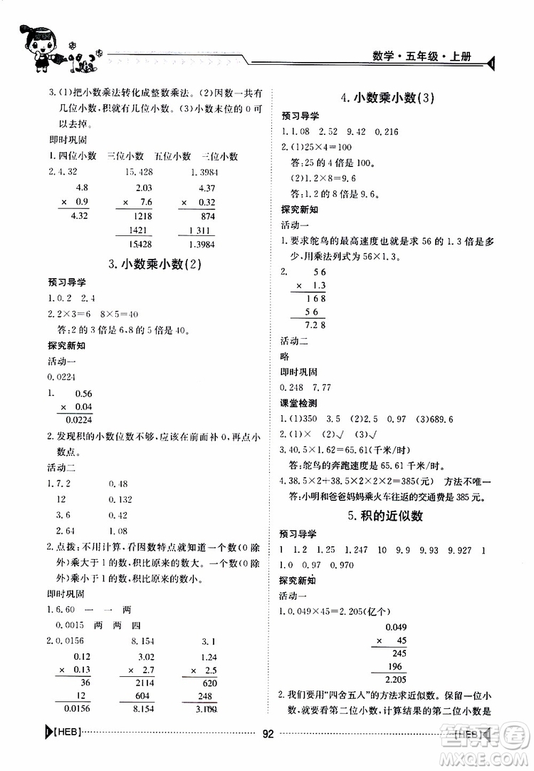 金太陽教育2019年金太陽導(dǎo)學(xué)案數(shù)學(xué)五年級上冊參考答案