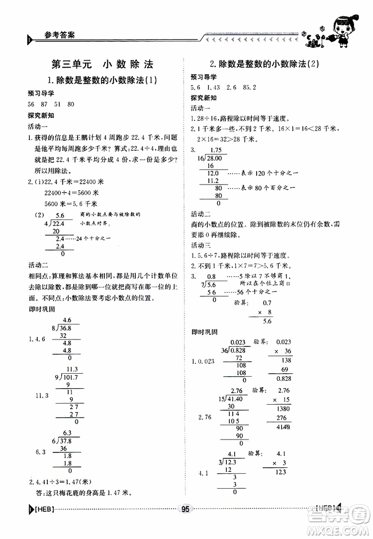 金太陽教育2019年金太陽導(dǎo)學(xué)案數(shù)學(xué)五年級上冊參考答案