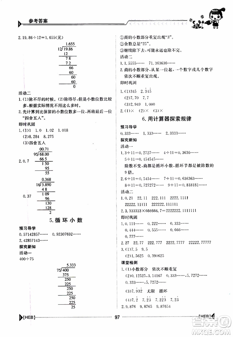 金太陽教育2019年金太陽導(dǎo)學(xué)案數(shù)學(xué)五年級上冊參考答案