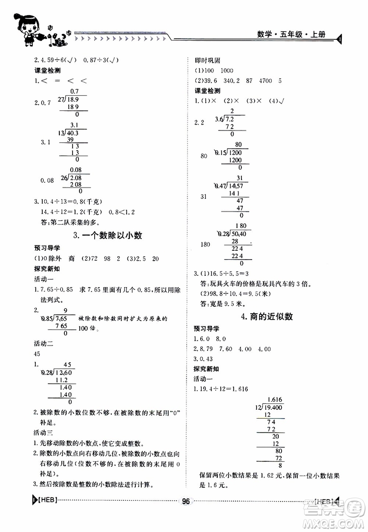 金太陽教育2019年金太陽導(dǎo)學(xué)案數(shù)學(xué)五年級上冊參考答案