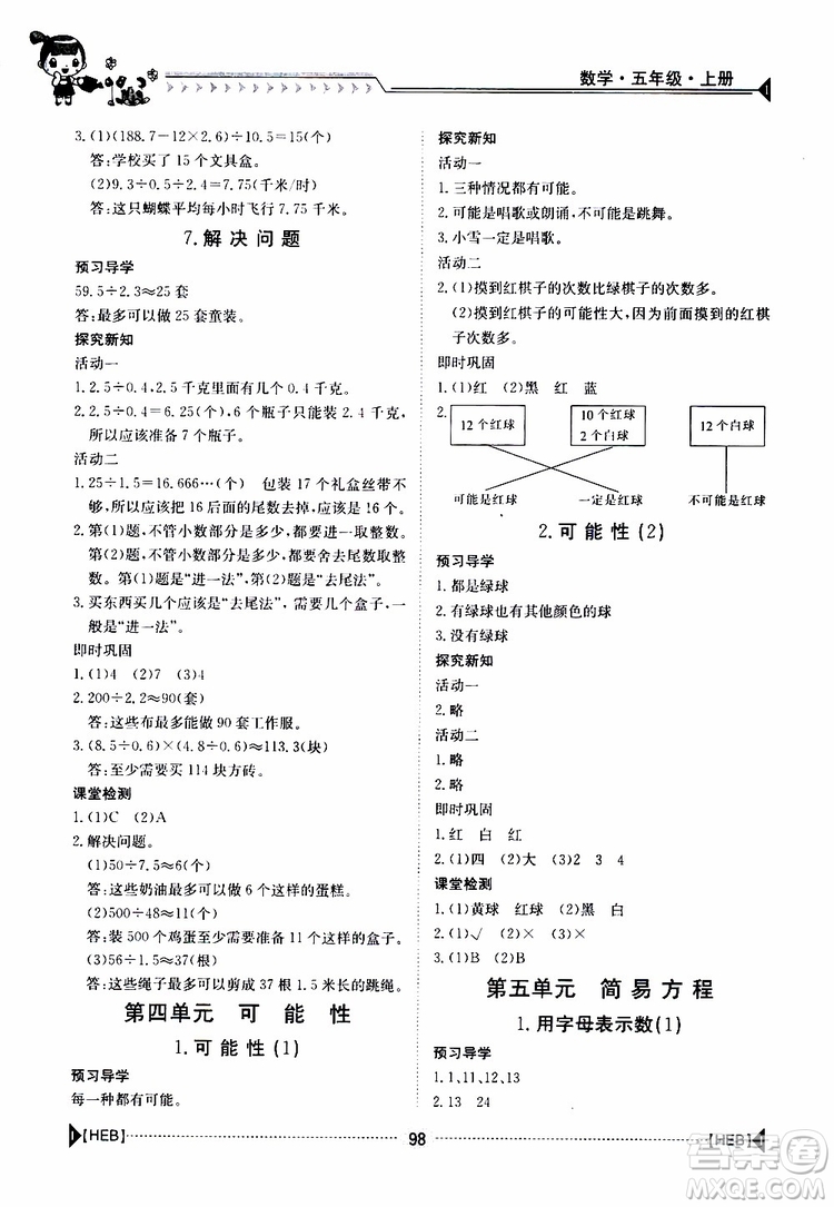 金太陽教育2019年金太陽導(dǎo)學(xué)案數(shù)學(xué)五年級上冊參考答案