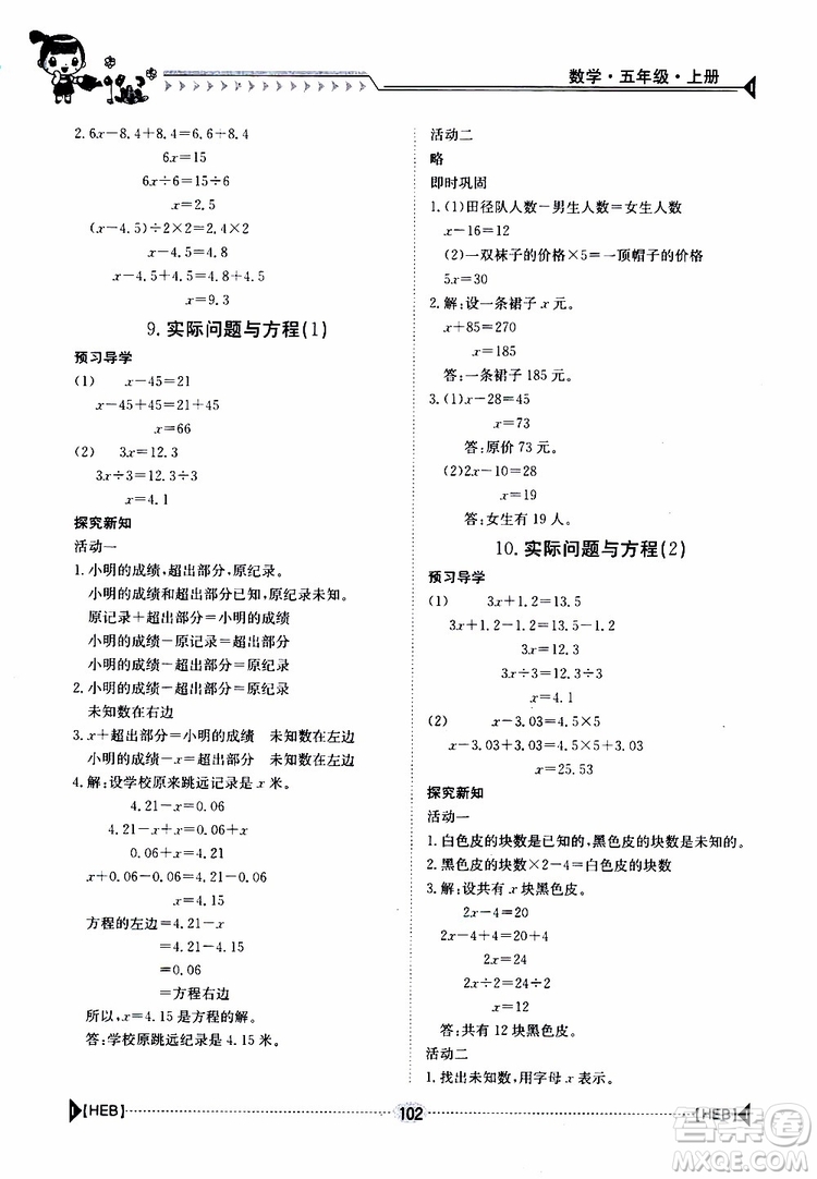 金太陽教育2019年金太陽導(dǎo)學(xué)案數(shù)學(xué)五年級上冊參考答案