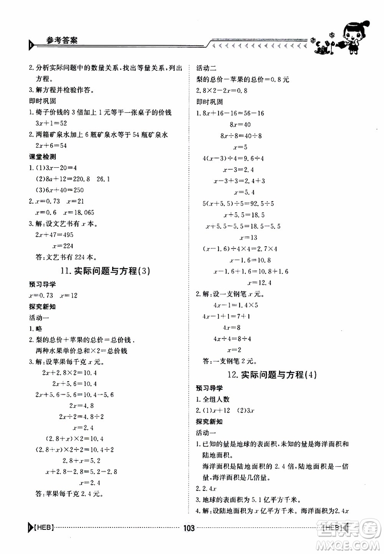 金太陽教育2019年金太陽導(dǎo)學(xué)案數(shù)學(xué)五年級上冊參考答案