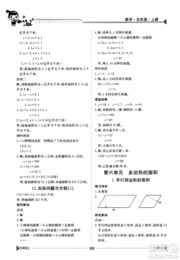 金太陽教育2019年金太陽導(dǎo)學(xué)案數(shù)學(xué)五年級上冊參考答案