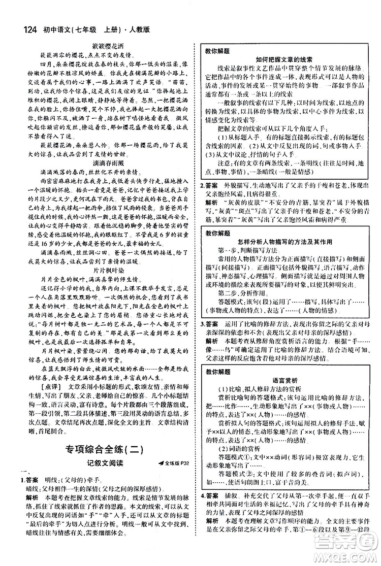 曲一線2020版5年中考3年模擬初中語文七年級上冊全練版人教版參考答案