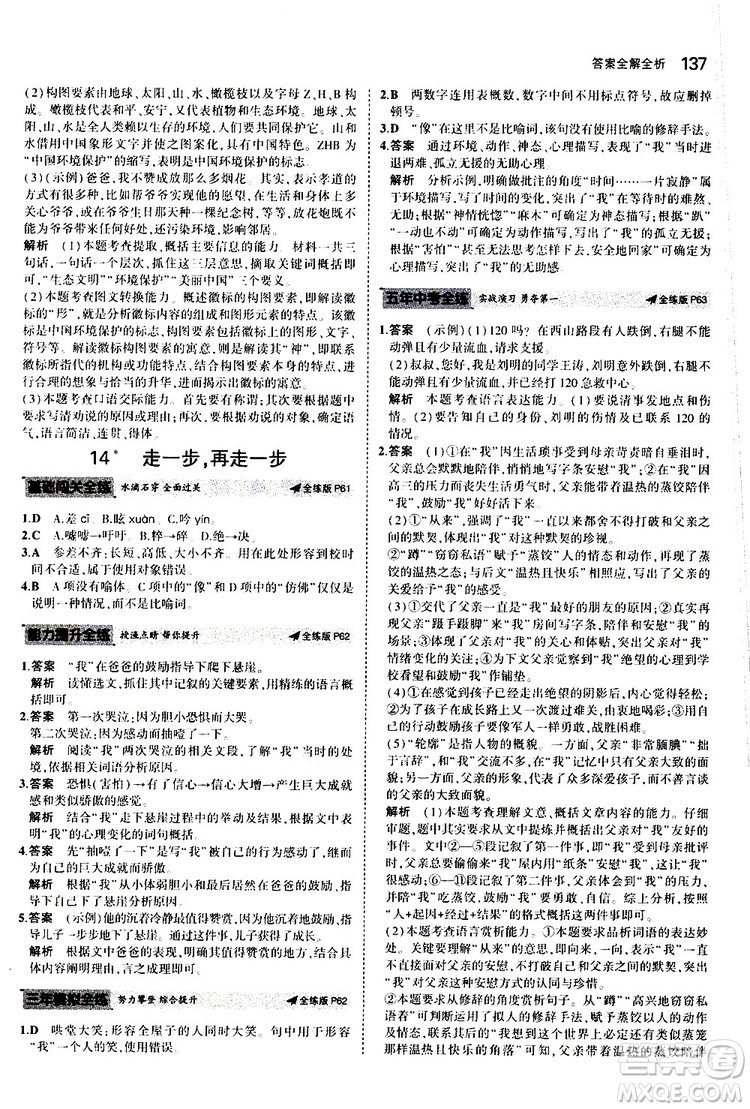 曲一線2020版5年中考3年模擬初中語文七年級上冊全練版人教版參考答案