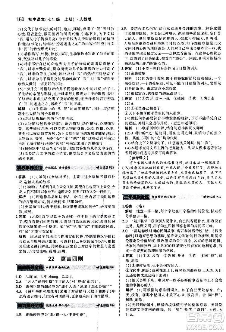 曲一線2020版5年中考3年模擬初中語文七年級上冊全練版人教版參考答案