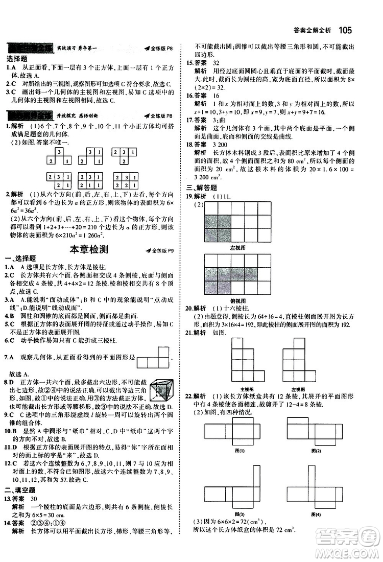 曲一線2020版5年中考3年模擬初中數(shù)學(xué)七年級(jí)上冊(cè)全練版北師大版參考答案