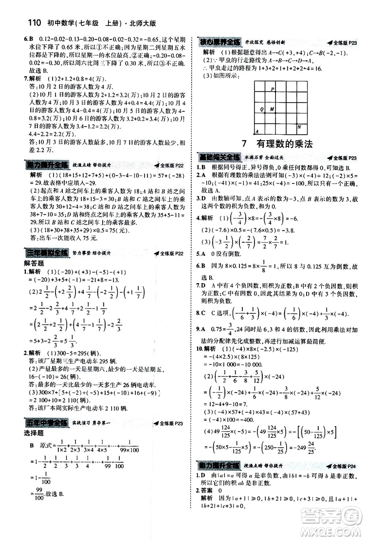 曲一線2020版5年中考3年模擬初中數(shù)學(xué)七年級(jí)上冊(cè)全練版北師大版參考答案