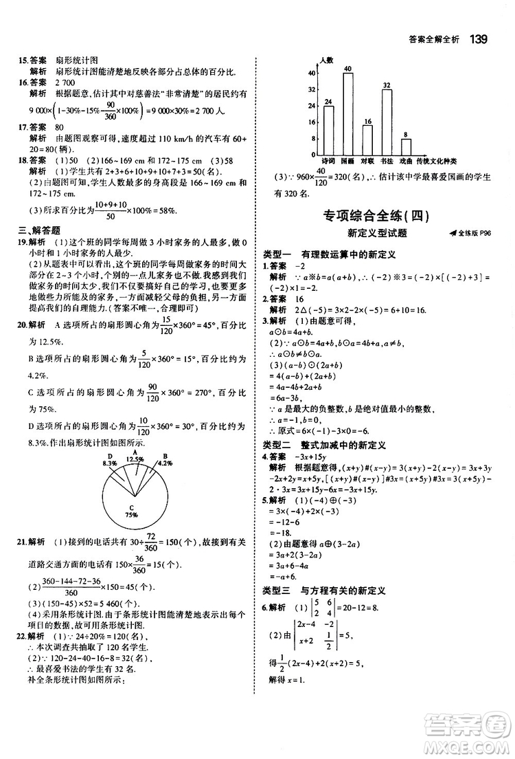 曲一線2020版5年中考3年模擬初中數(shù)學(xué)七年級(jí)上冊(cè)全練版北師大版參考答案