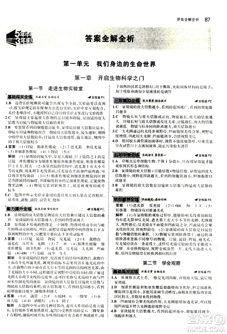 曲一線2020版5年中考3年模擬初中生物七年級上冊全練版冀少版參考答案