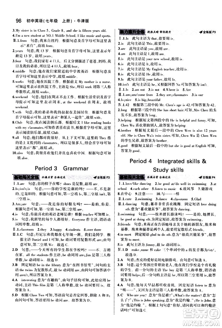 曲一線2020版5年中考3年模擬初中英語七年級上冊全練版牛津版參考答案