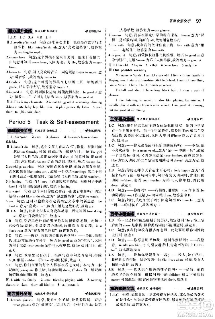 曲一線2020版5年中考3年模擬初中英語七年級上冊全練版牛津版參考答案