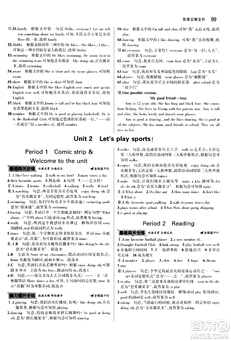 曲一線2020版5年中考3年模擬初中英語七年級上冊全練版牛津版參考答案