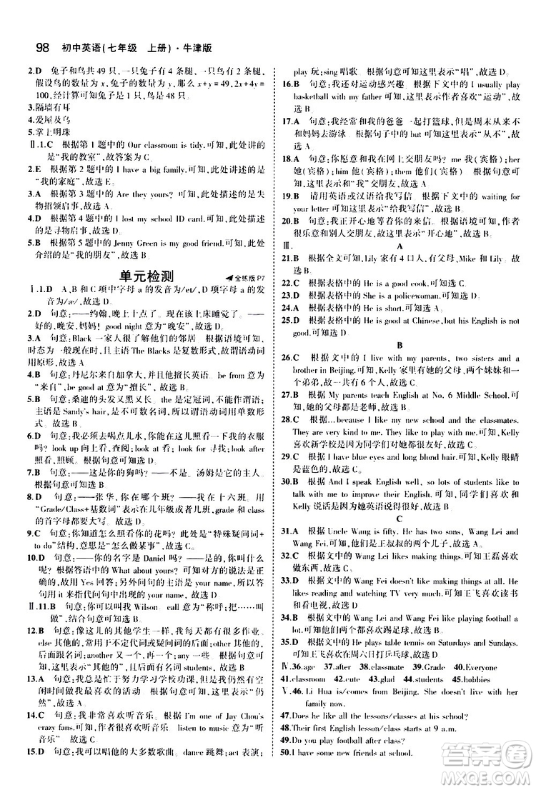 曲一線2020版5年中考3年模擬初中英語七年級上冊全練版牛津版參考答案