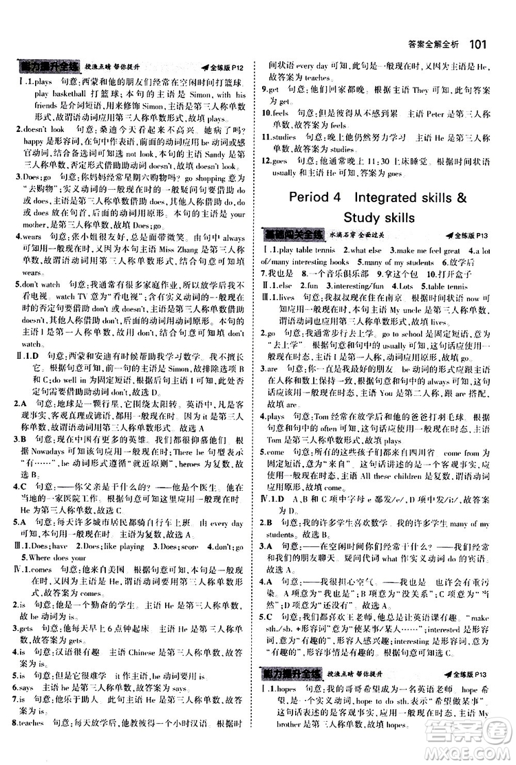 曲一線2020版5年中考3年模擬初中英語七年級上冊全練版牛津版參考答案