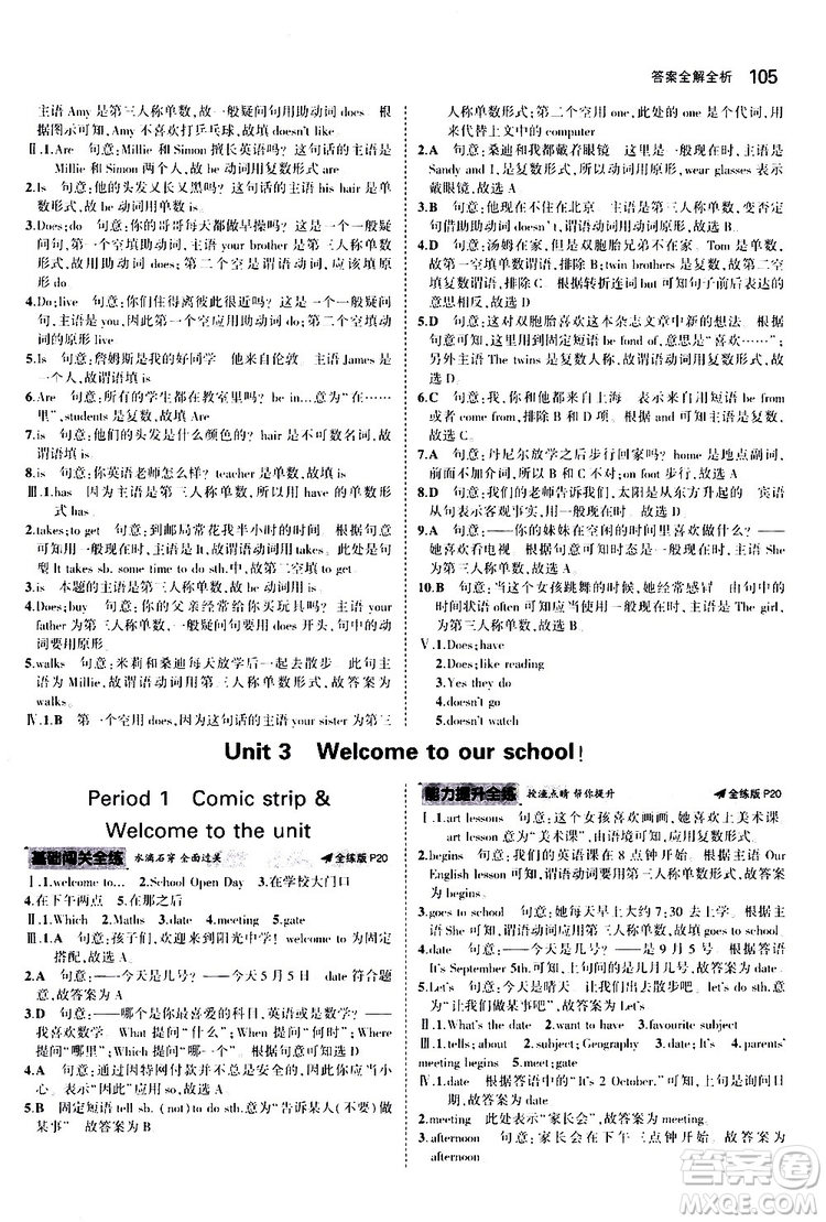 曲一線2020版5年中考3年模擬初中英語七年級上冊全練版牛津版參考答案