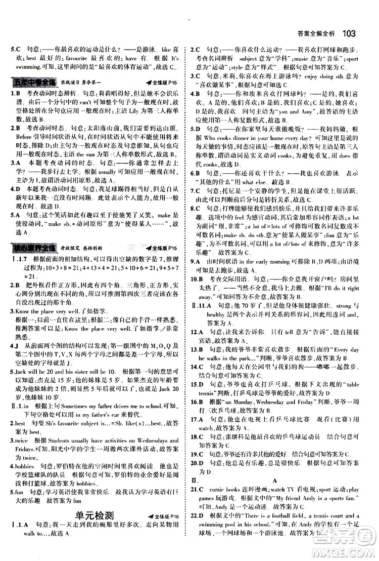 曲一線2020版5年中考3年模擬初中英語七年級上冊全練版牛津版參考答案