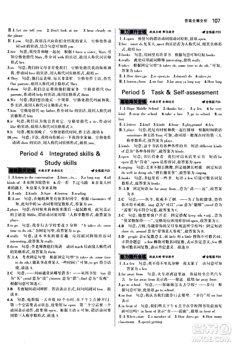 曲一線2020版5年中考3年模擬初中英語七年級上冊全練版牛津版參考答案